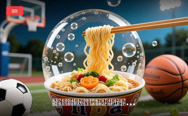 排球赛事报道：技术与战术的完美融合，企鹅直播呈现高清盛宴